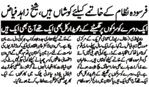 Minhaj-ul-Quran  Print Media CoverageDAILY  VOICE OF PAKISTAN